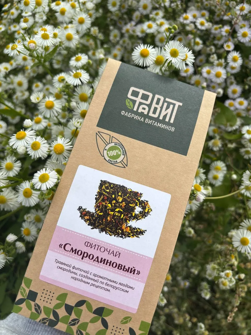 Чай Смородиновый